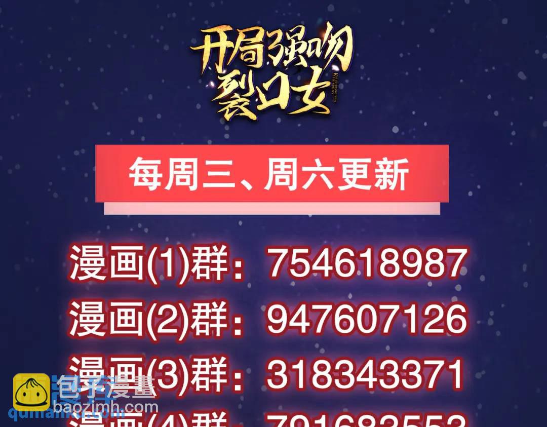 開局強吻裂口女 - 第106話 合力斬殺青行燈！(4/4) - 1