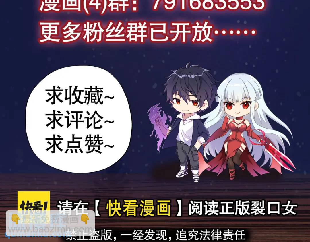 開局強吻裂口女 - 第106話 合力斬殺青行燈！(4/4) - 2