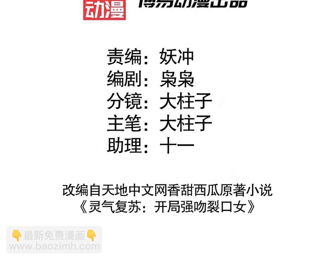 開局強吻裂口女 - 第106話 合力斬殺青行燈！(1/4) - 3