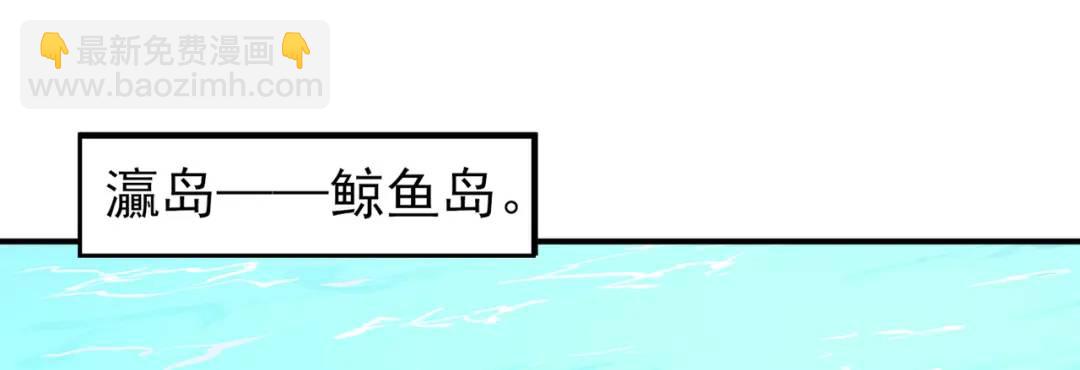 開局強吻裂口女 - 第110話 核污染的鯨魚島(2/4) - 8