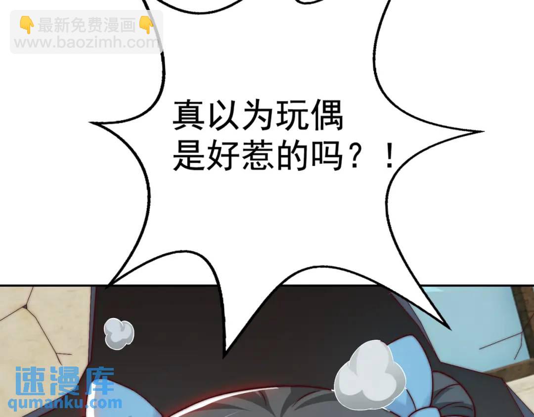 開局強吻裂口女 - 第112話 紅葉變成了玩偶？(4/4) - 2