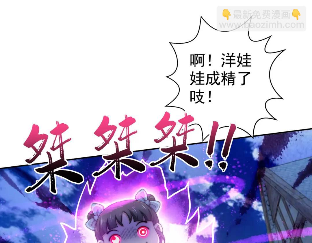 開局強吻裂口女 - 第112話 紅葉變成了玩偶？(1/4) - 3