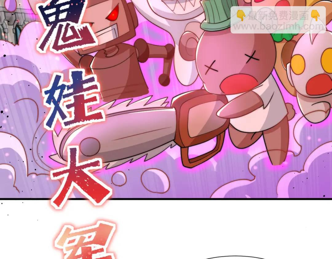 開局強吻裂口女 - 第112話 紅葉變成了玩偶？(2/4) - 8