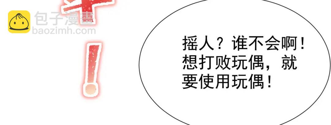 開局強吻裂口女 - 第112話 紅葉變成了玩偶？(2/4) - 1