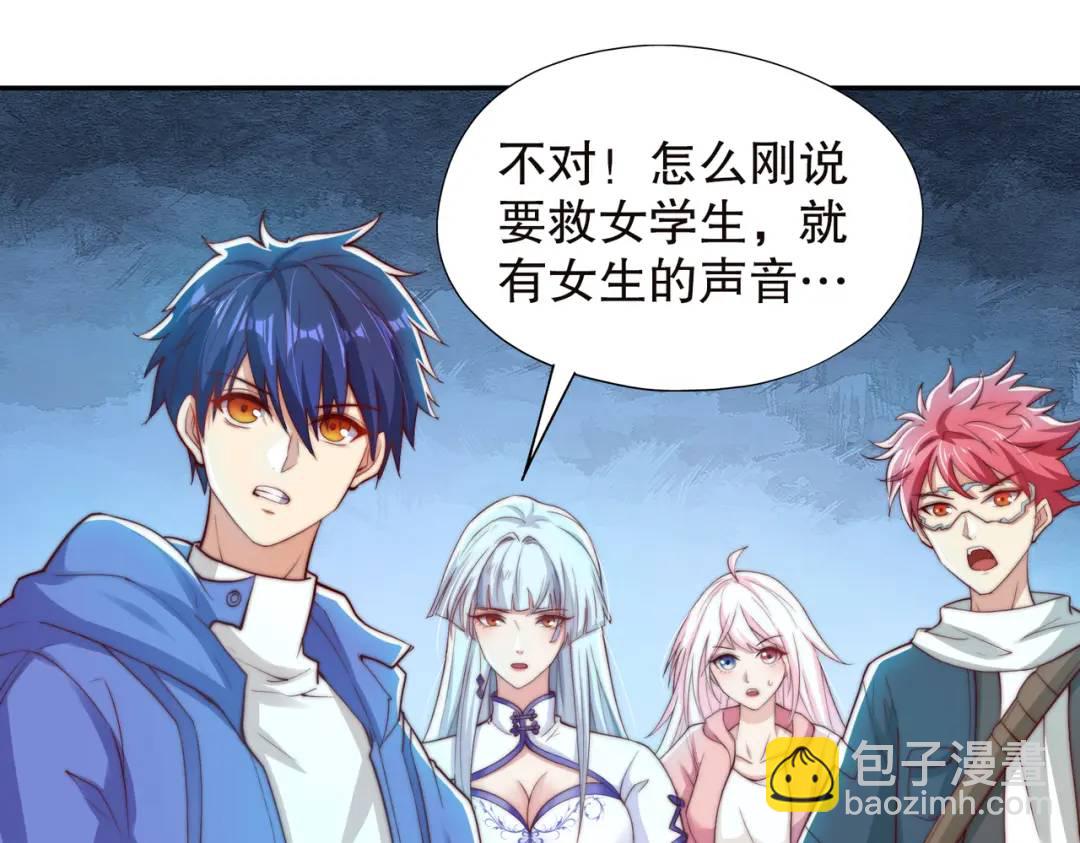 開局強吻裂口女 - 第114話 拯救女高中生行動！(3/4) - 4