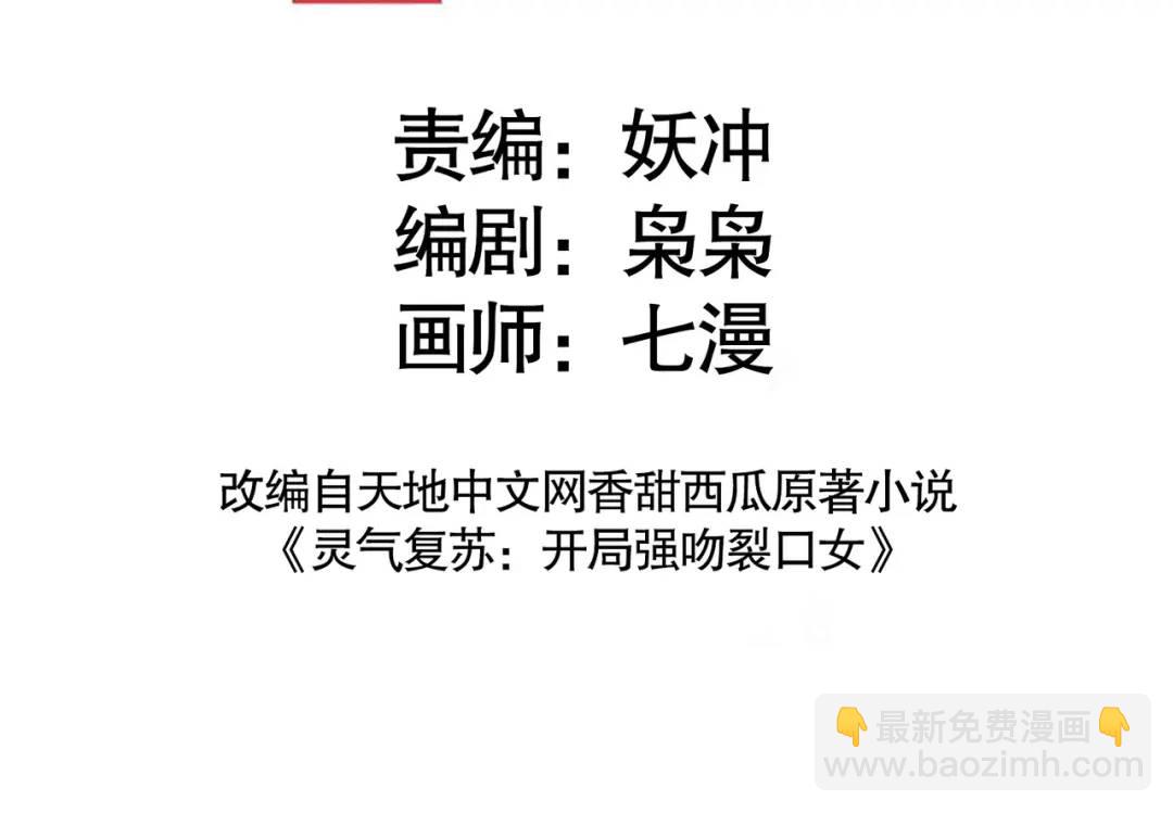 開局強吻裂口女 - 第114話 拯救女高中生行動！(1/4) - 3