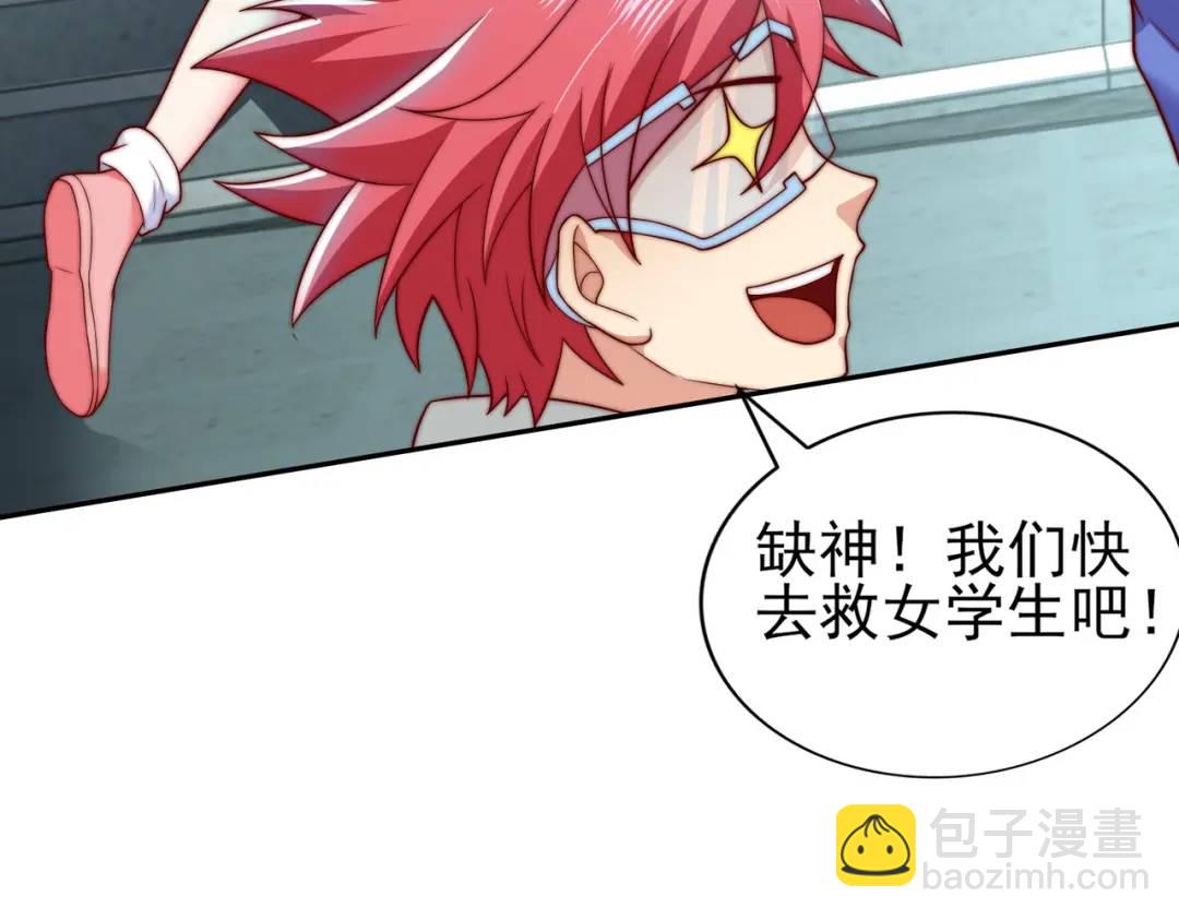 開局強吻裂口女 - 第114話 拯救女高中生行動！(2/4) - 4