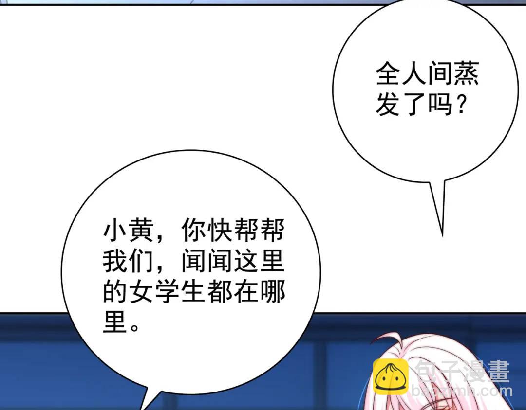 開局強吻裂口女 - 第114話 拯救女高中生行動！(2/4) - 8