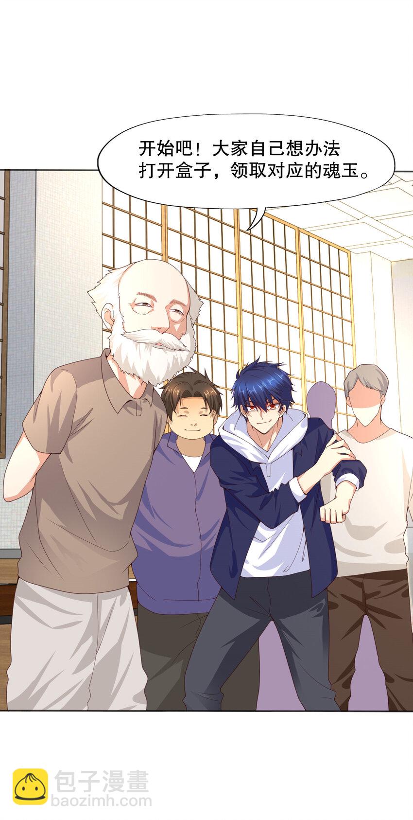 開局強吻裂口女 - 第12話 暴力開盲盒(1/2) - 3