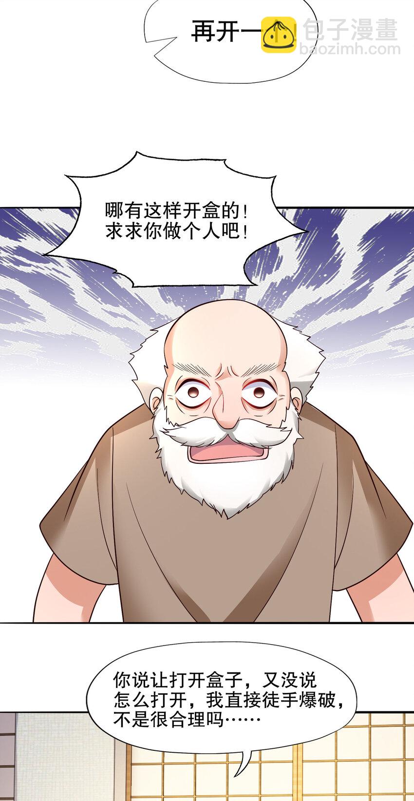 開局強吻裂口女 - 第12話 暴力開盲盒(1/2) - 5