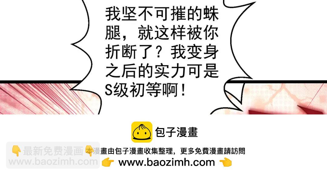 開局強吻裂口女 - 第120話 第三異能：盤古！(2/4) - 6