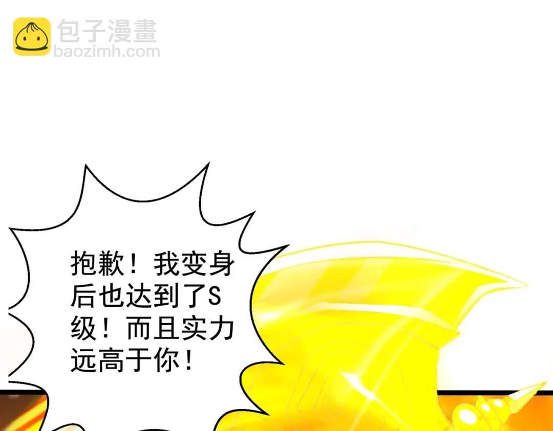 開局強吻裂口女 - 第120話 第三異能：盤古！(3/4) - 7