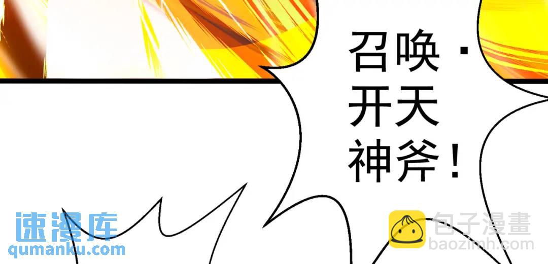 開局強吻裂口女 - 第120話 第三異能：盤古！(3/4) - 2