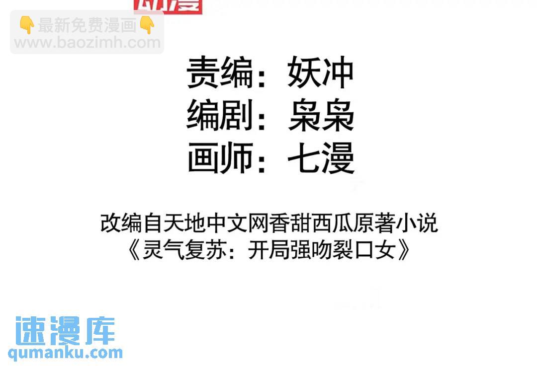 開局強吻裂口女 - 第120話 第三異能：盤古！(1/4) - 3