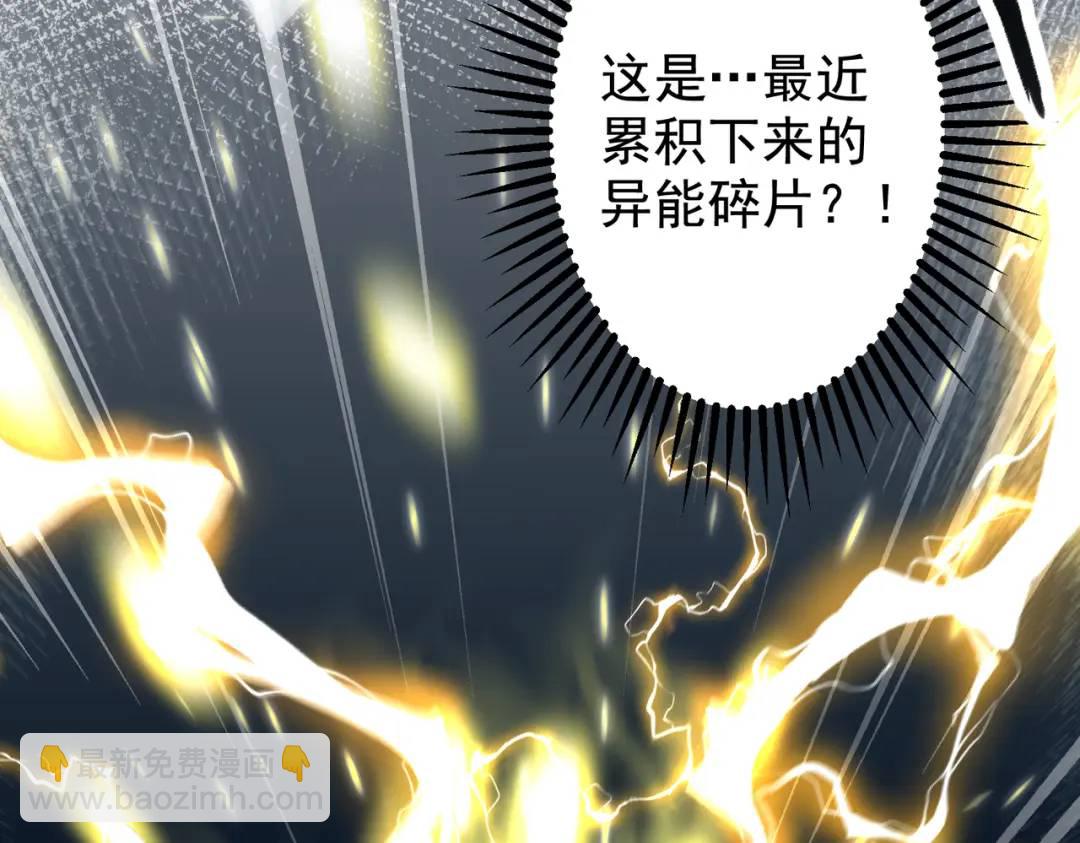 開局強吻裂口女 - 第120話 第三異能：盤古！(1/4) - 1