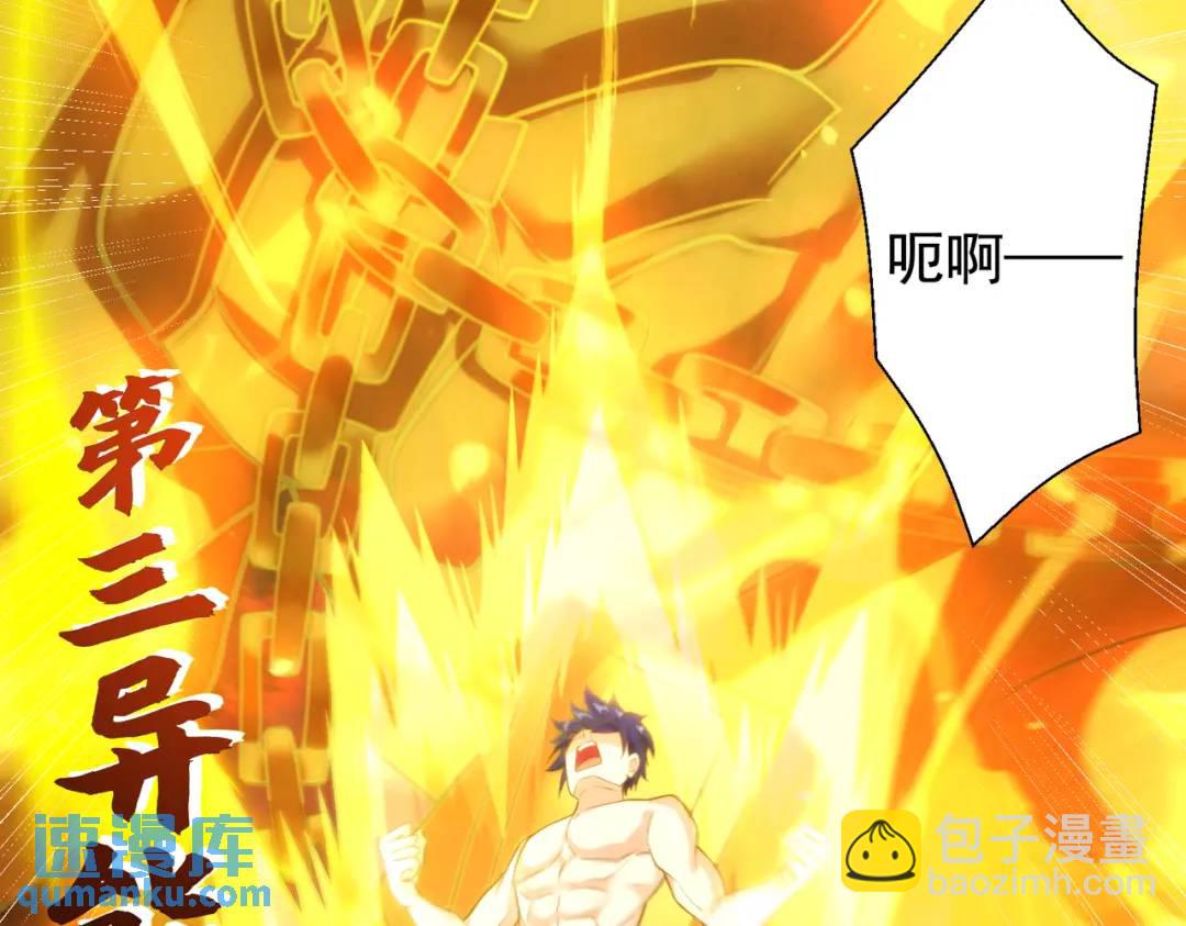 開局強吻裂口女 - 第120話 第三異能：盤古！(2/4) - 2