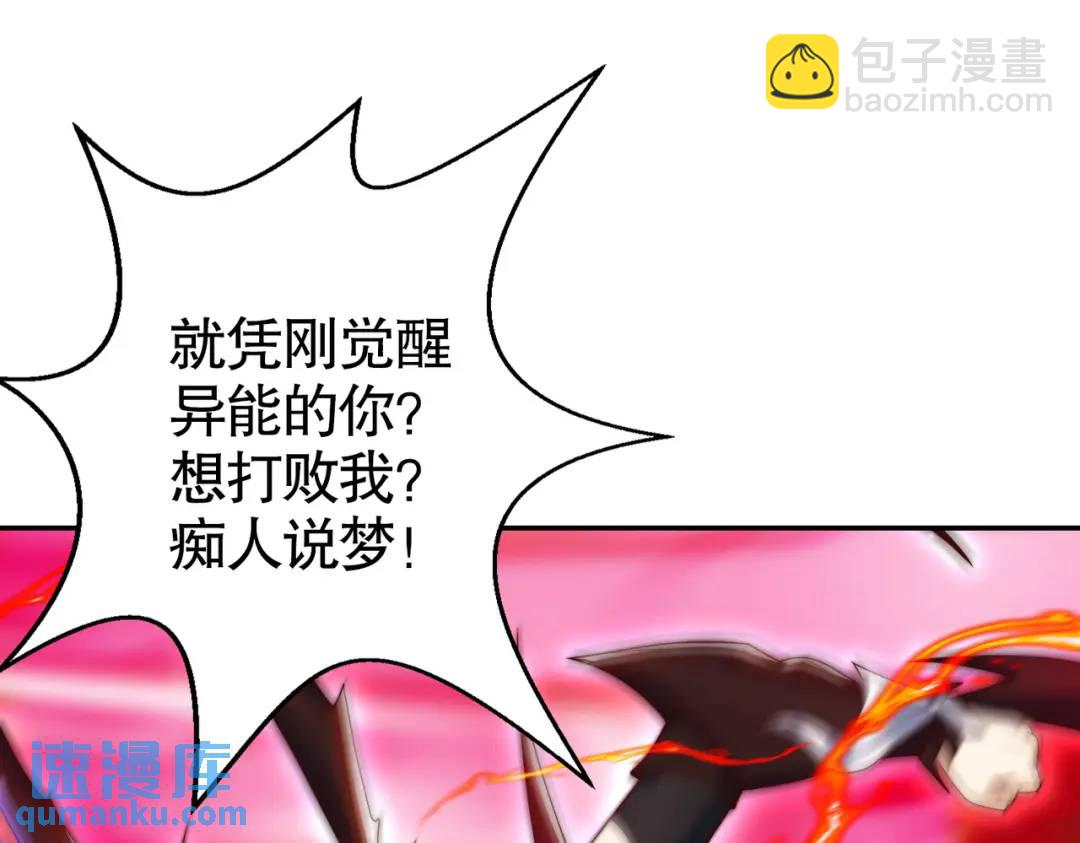 開局強吻裂口女 - 第120話 第三異能：盤古！(2/4) - 8