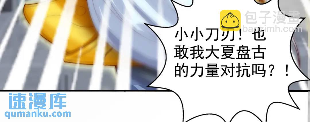 開局強吻裂口女 - 第120話 第三異能：盤古！(2/4) - 7