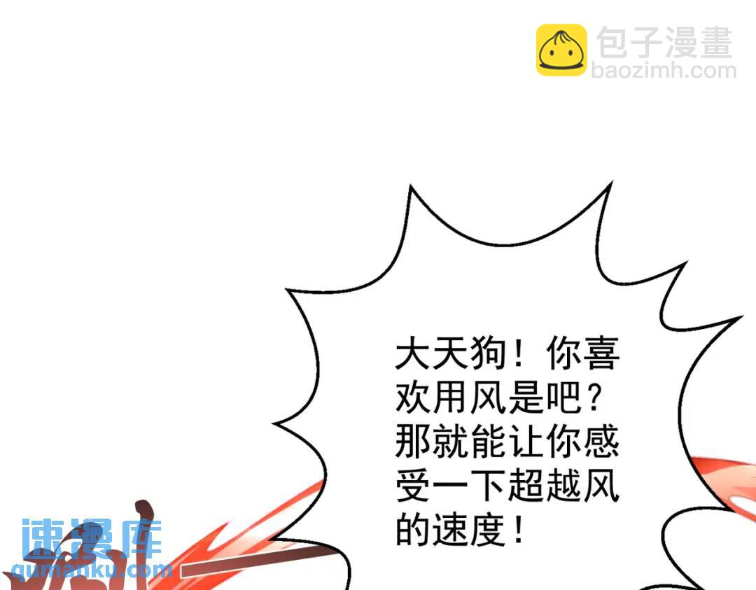 開局強吻裂口女 - 第124話 風一樣的大天狗(1/4) - 4