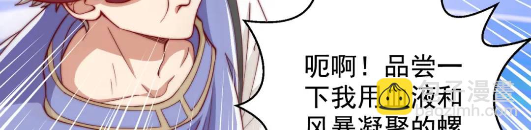 開局強吻裂口女 - 第124話 風一樣的大天狗(2/4) - 2