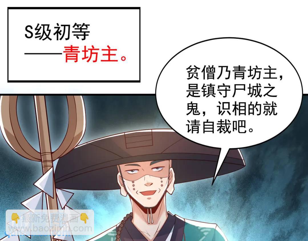 開局強吻裂口女 - 第126話 金箍棒吊打青坊主！(3/5) - 2