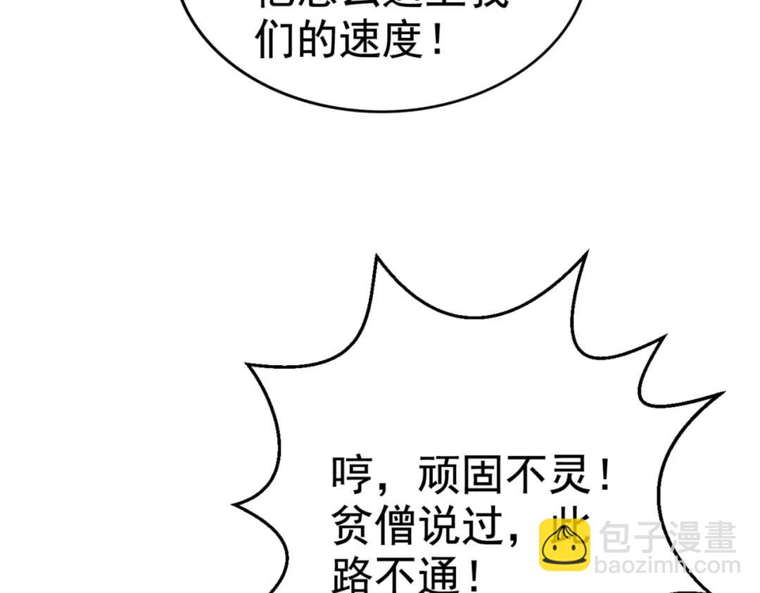 開局強吻裂口女 - 第126話 金箍棒吊打青坊主！(3/5) - 2