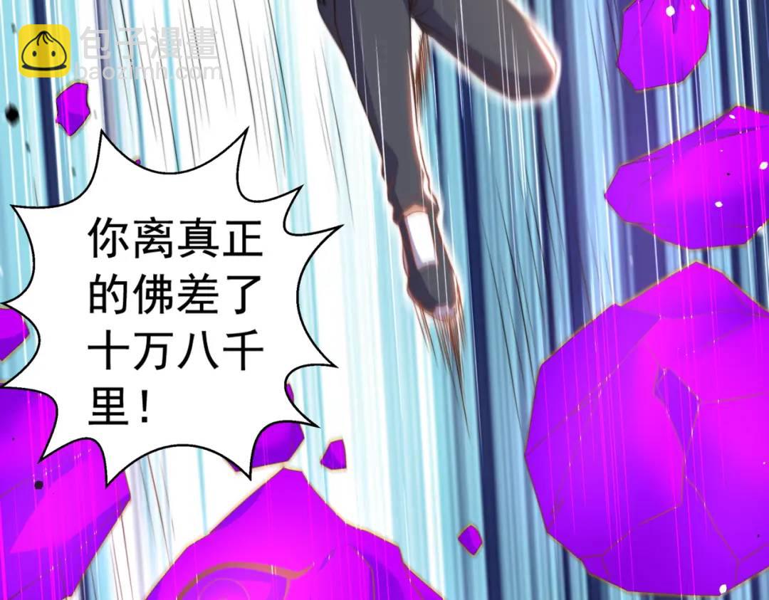 開局強吻裂口女 - 第126話 金箍棒吊打青坊主！(4/5) - 5