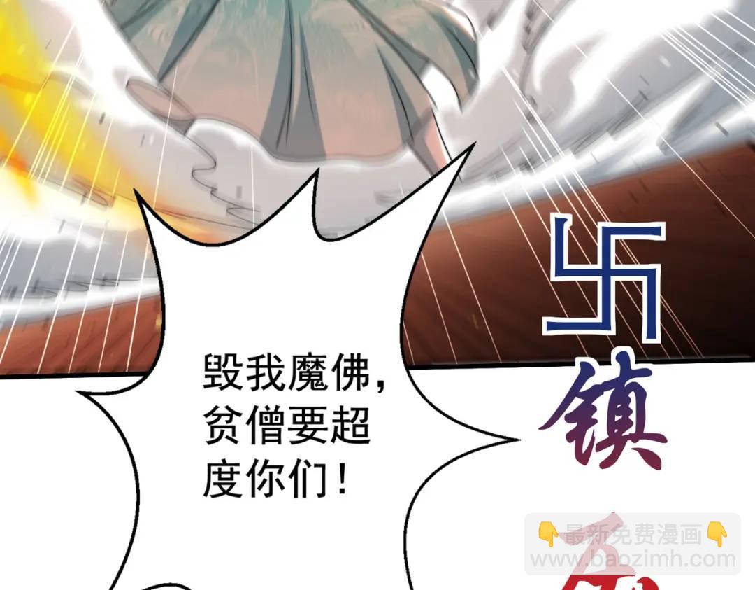 開局強吻裂口女 - 第126話 金箍棒吊打青坊主！(4/5) - 3