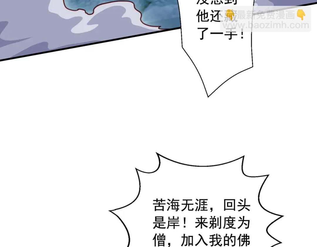 開局強吻裂口女 - 第126話 金箍棒吊打青坊主！(4/5) - 4