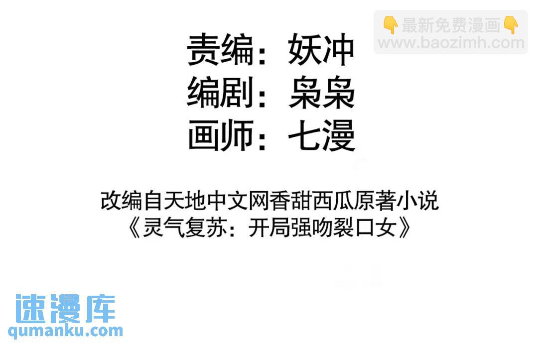 開局強吻裂口女 - 第126話 金箍棒吊打青坊主！(1/5) - 3