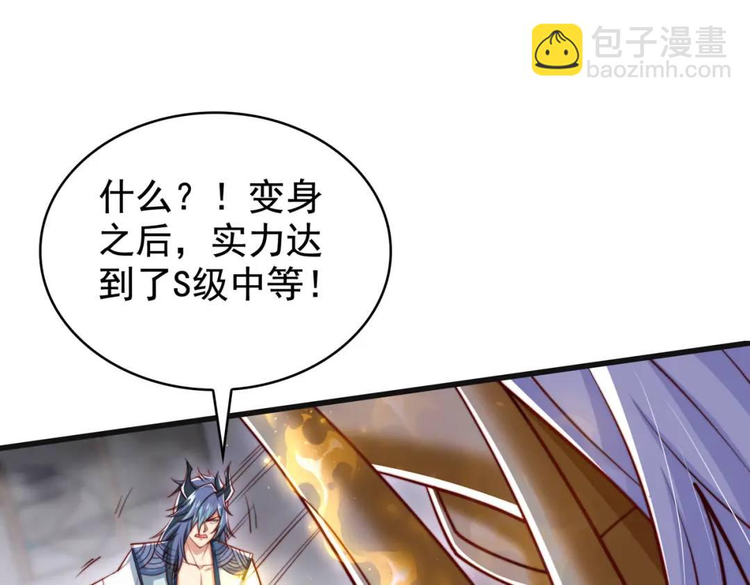 開局強吻裂口女 - 第128話 妖王的虐殺時刻！(3/4) - 2