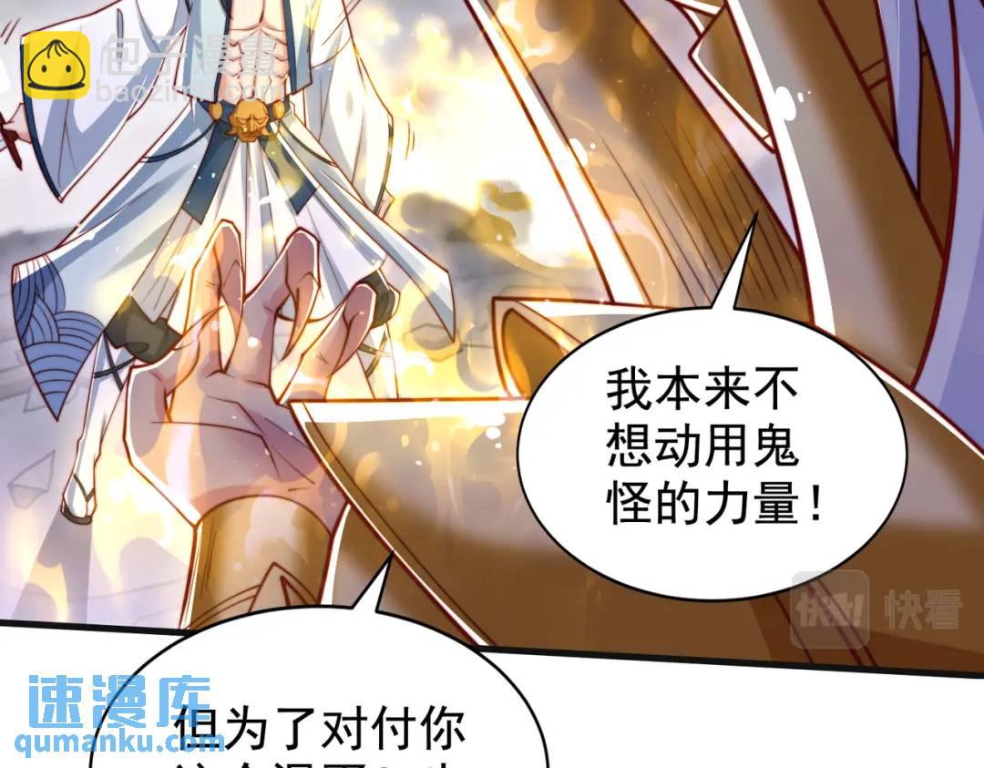 開局強吻裂口女 - 第128話 妖王的虐殺時刻！(3/4) - 3