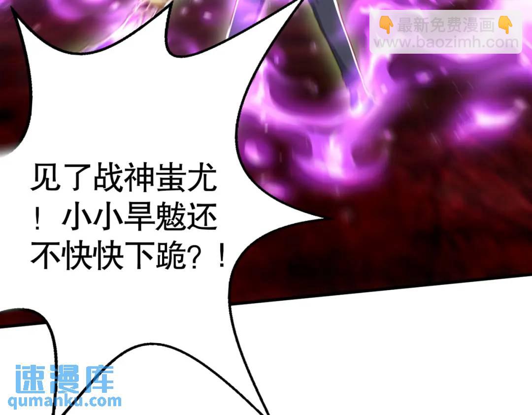 開局強吻裂口女 - 第128話 妖王的虐殺時刻！(4/4) - 5