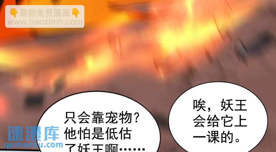 開局強吻裂口女 - 第128話 妖王的虐殺時刻！(1/4) - 7