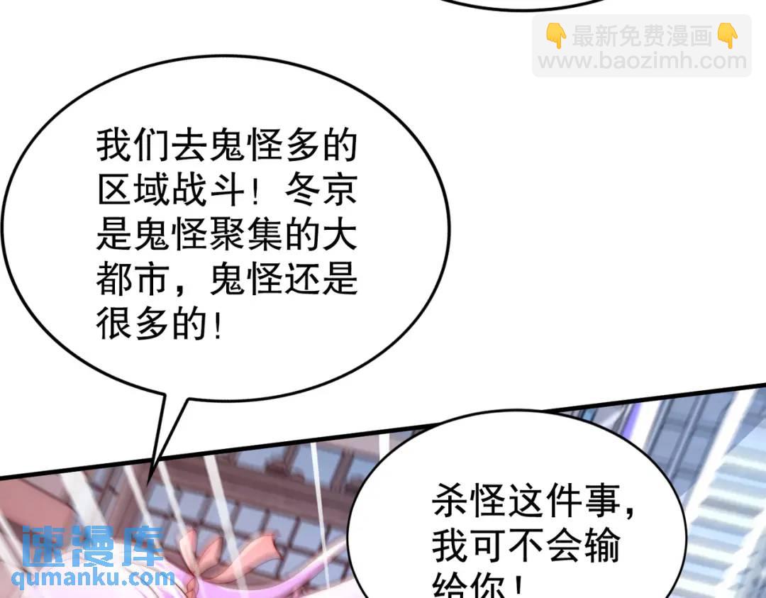 開局強吻裂口女 - 第130話 總攻！冬京大決戰(3/4) - 8