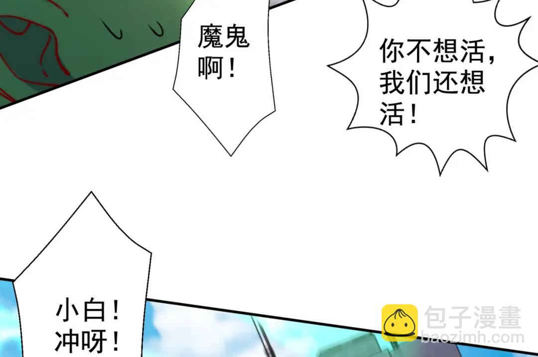 開局強吻裂口女 - 第130話 總攻！冬京大決戰(3/4) - 5