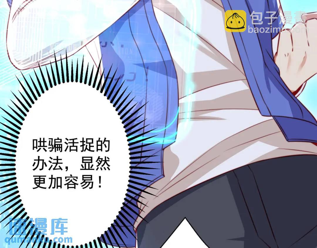 開局強吻裂口女 - 第130話 總攻！冬京大決戰(4/4) - 7