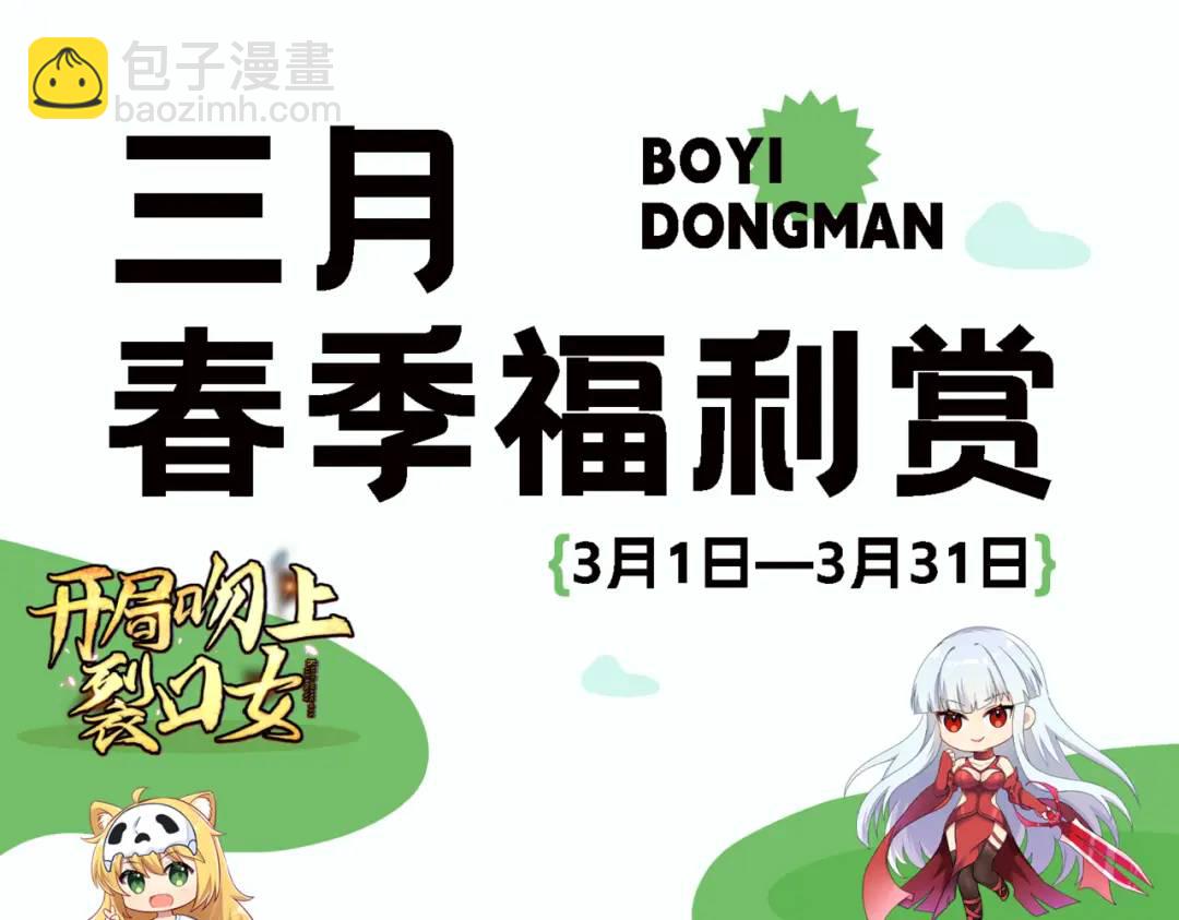 開局強吻裂口女 - 第130話 總攻！冬京大決戰(4/4) - 4