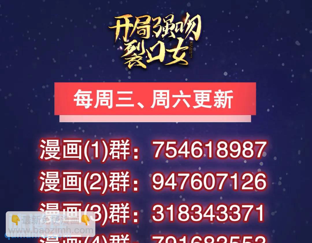 開局強吻裂口女 - 第130話 總攻！冬京大決戰(4/4) - 8