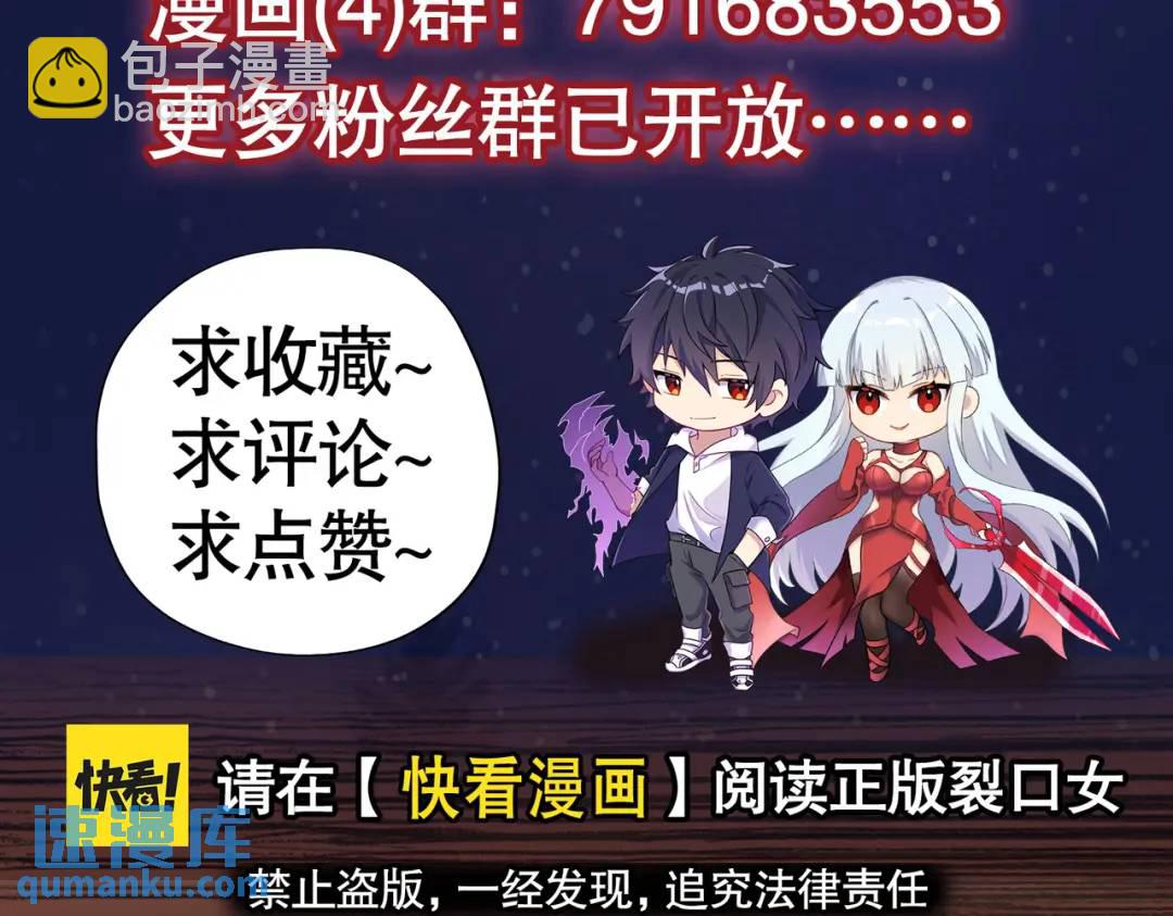 開局強吻裂口女 - 第130話 總攻！冬京大決戰(4/4) - 1