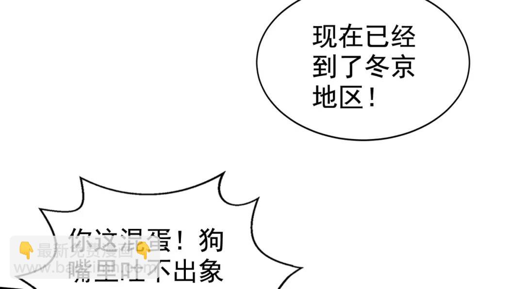 開局強吻裂口女 - 第130話 總攻！冬京大決戰(2/4) - 7