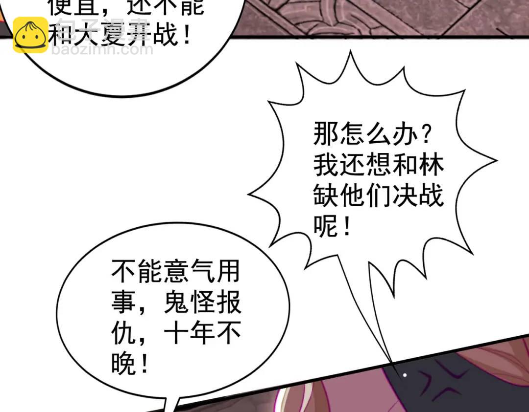 開局強吻裂口女 - 第130話 總攻！冬京大決戰(2/4) - 6