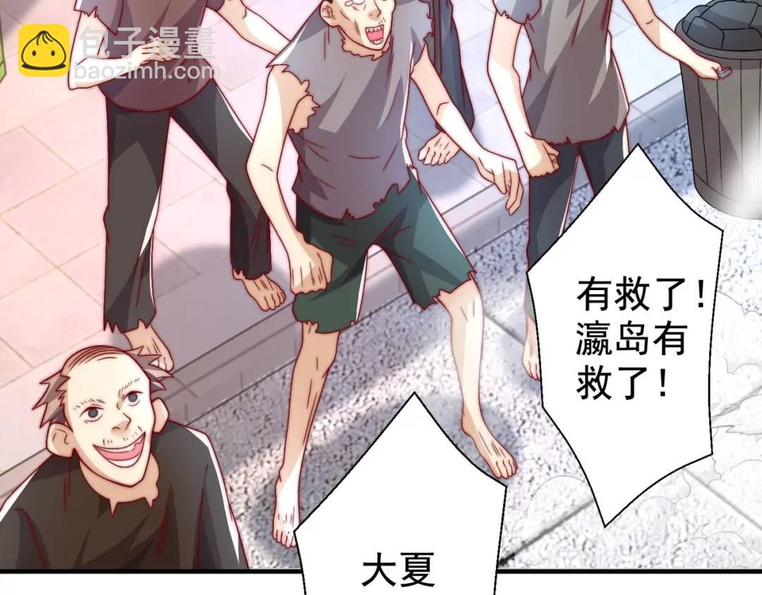 開局強吻裂口女 - 第130話 總攻！冬京大決戰(2/4) - 2