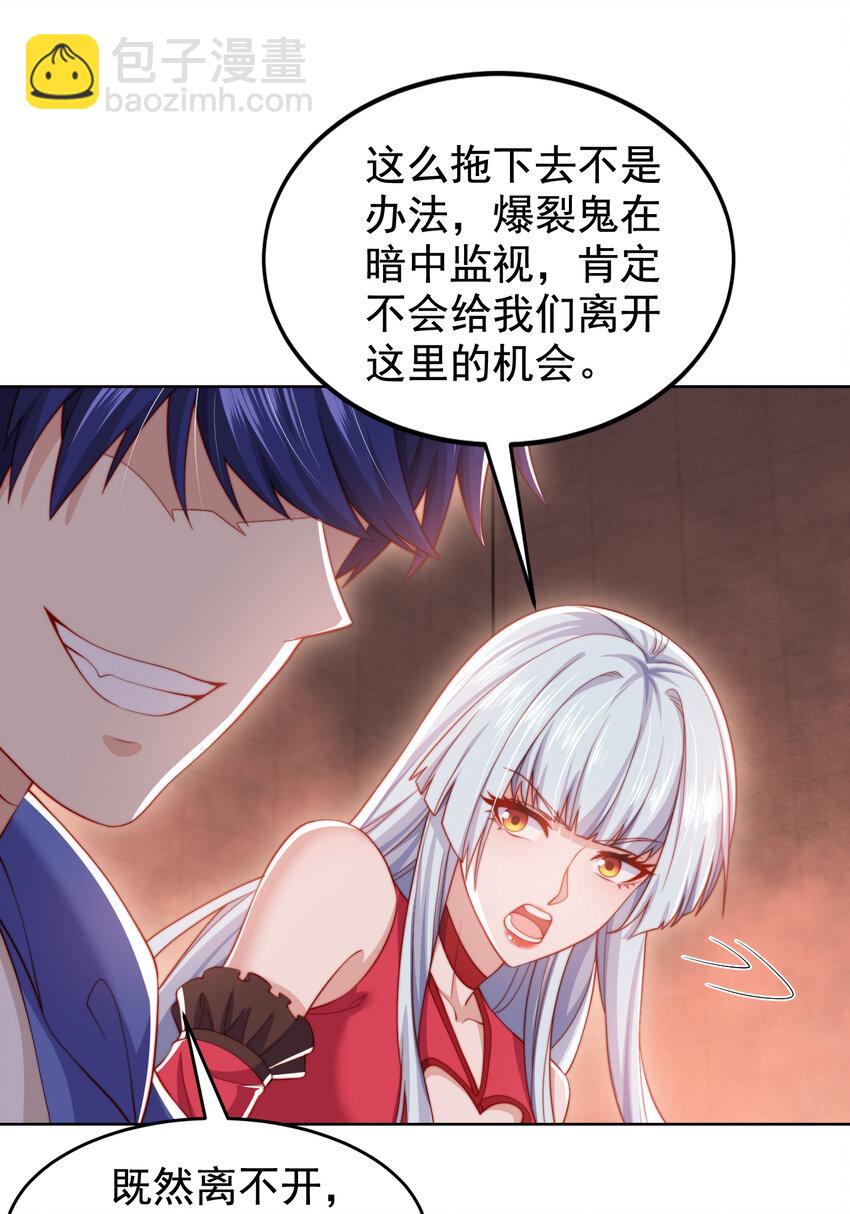 開局強吻裂口女 - 第135話 送給紅葉的特殊道具(1/2) - 6