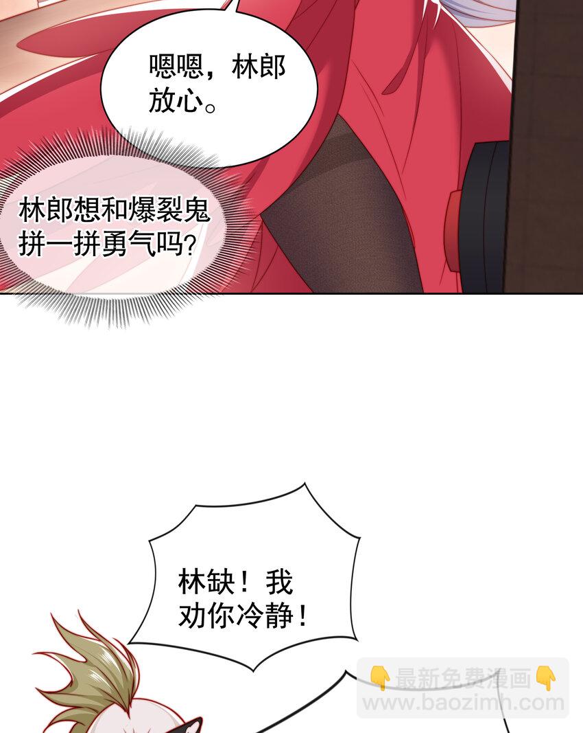 開局強吻裂口女 - 第135話 送給紅葉的特殊道具(1/2) - 2