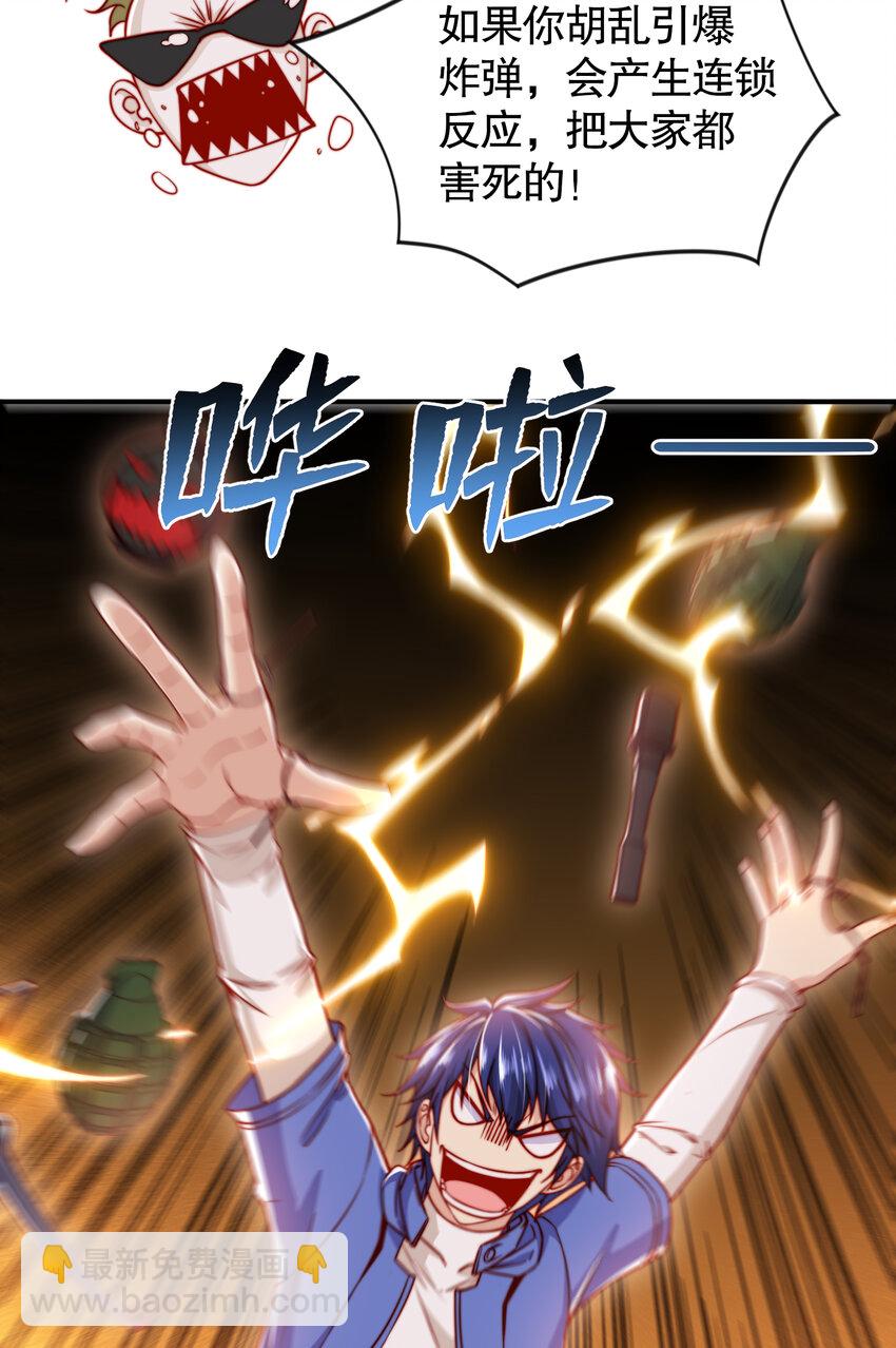 開局強吻裂口女 - 第135話 送給紅葉的特殊道具(1/2) - 3