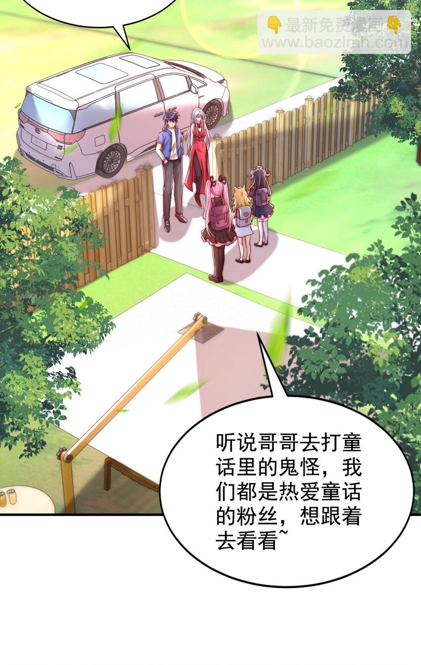 開局強吻裂口女 - 第136話 童話人物變成鬼怪？(1/2) - 4