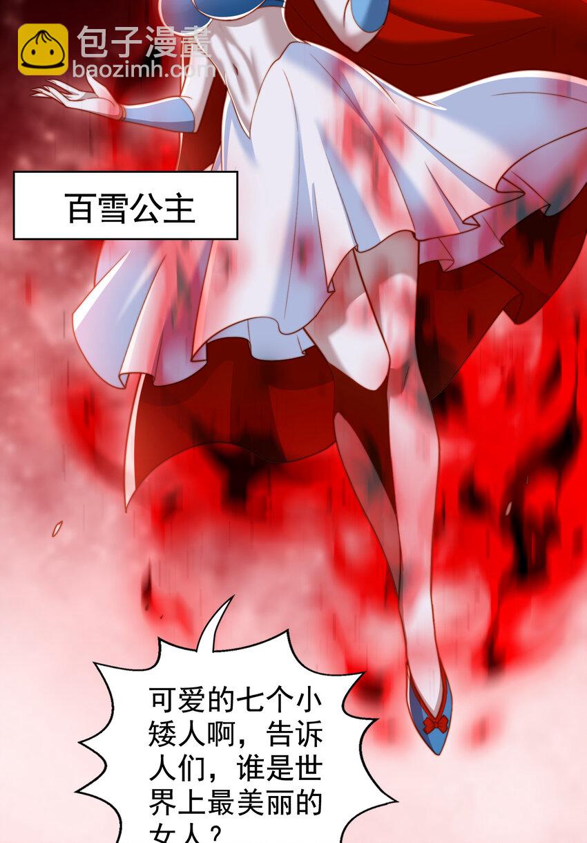 開局強吻裂口女 - 第136話 童話人物變成鬼怪？(1/2) - 1