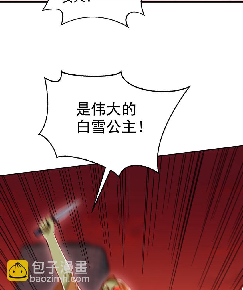 開局強吻裂口女 - 第136話 童話人物變成鬼怪？(1/2) - 2