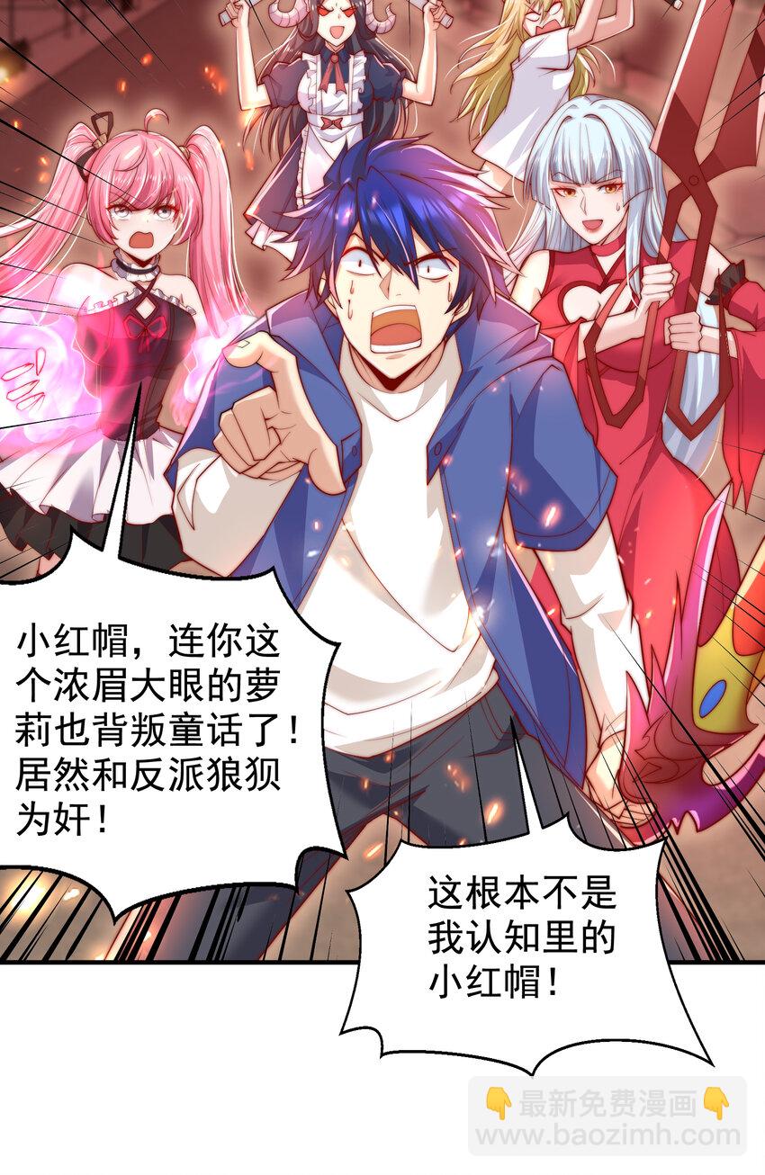 開局強吻裂口女 - 第136話 童話人物變成鬼怪？(1/2) - 4